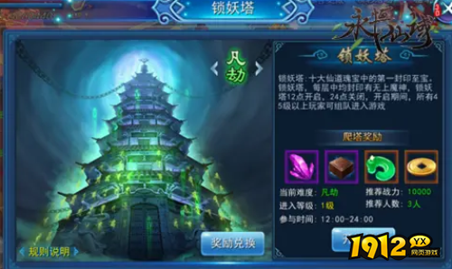 《永恒仙域》锁妖塔怎么玩 锁妖塔介绍