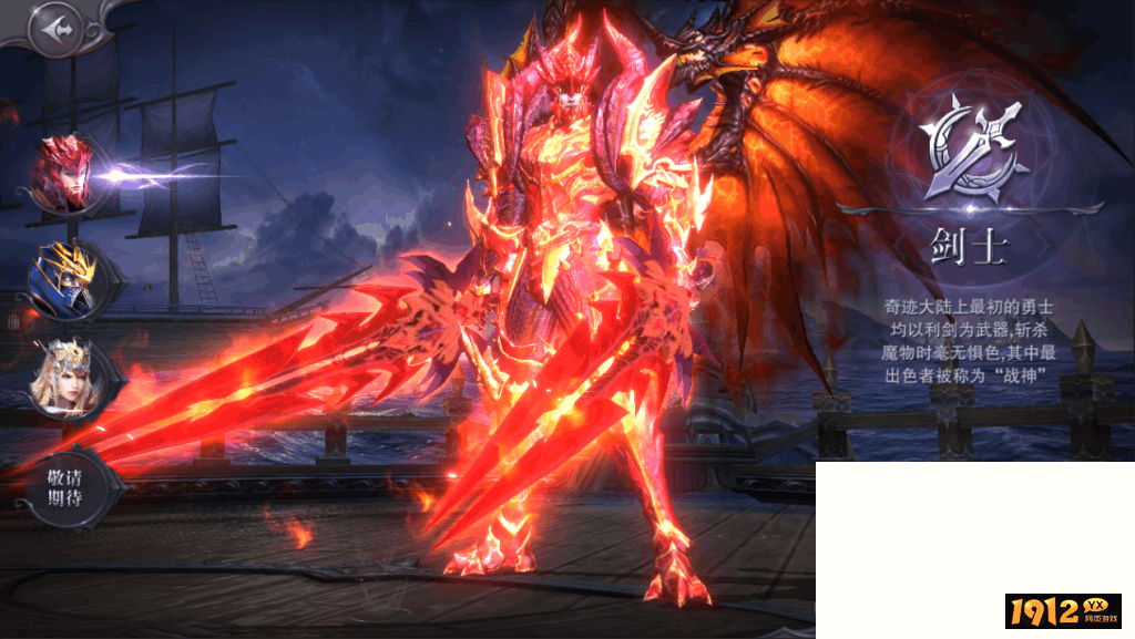 《真红之刃》剑士职业深度剖析：近战王者，攻守兼备！