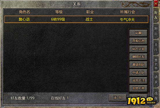 《热血战纪》好友信息在哪看 好友信息介绍