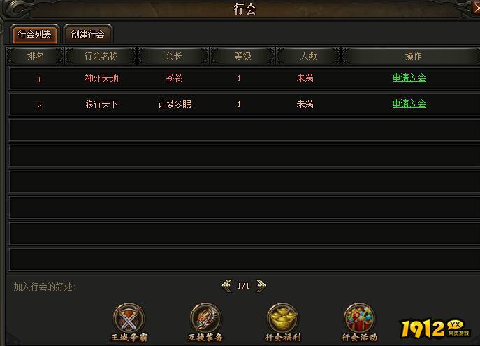 《散人传说》怎么加入行会 加入行会攻略