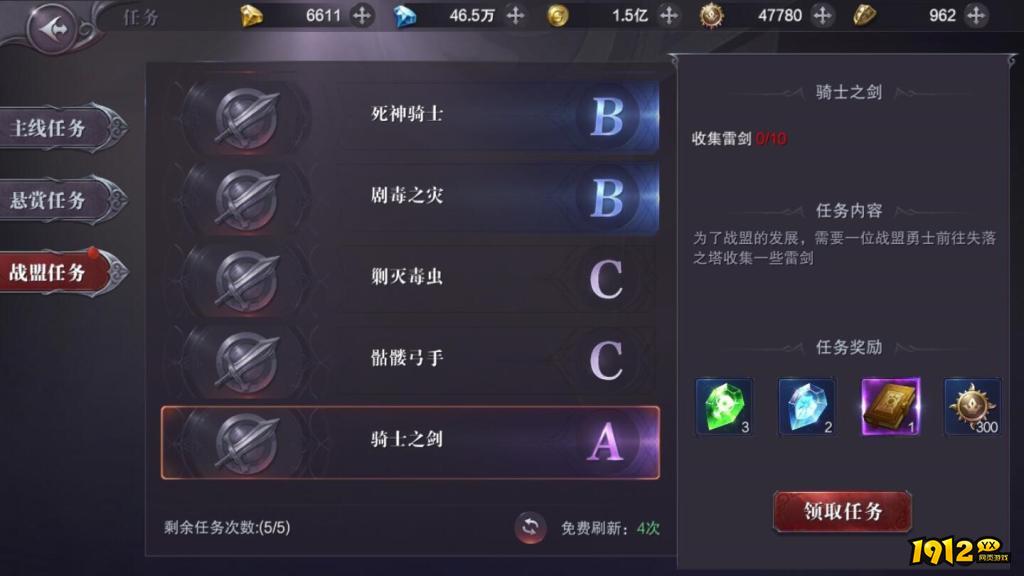 《真红之刃》战盟任务深度攻略：解锁丰厚奖励，提升战盟实力！