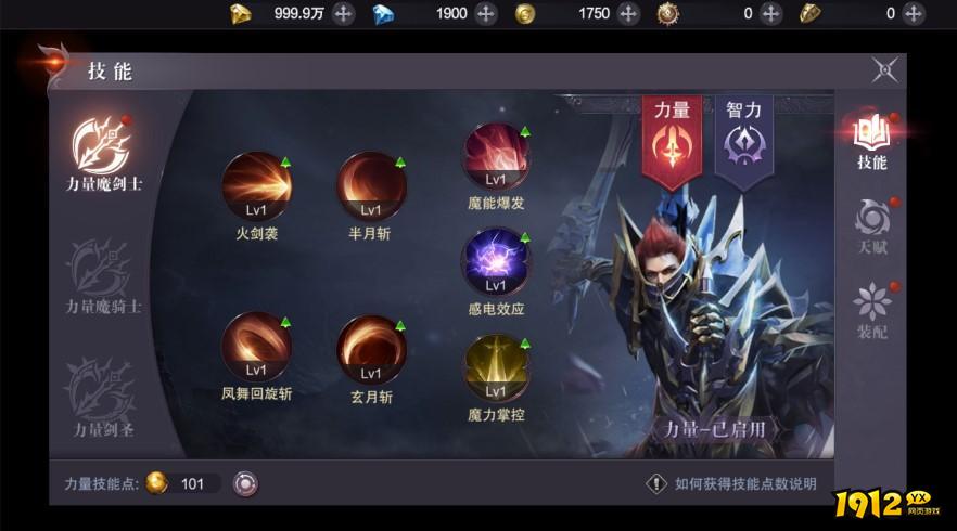 《真红之刃》力量魔剑士职业详解：近战高爆发，铸就传奇！