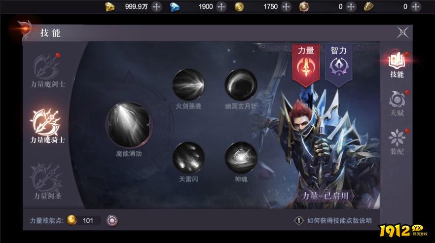 《真红之刃》力量魔剑士职业详解：近战高爆发，铸就传奇！