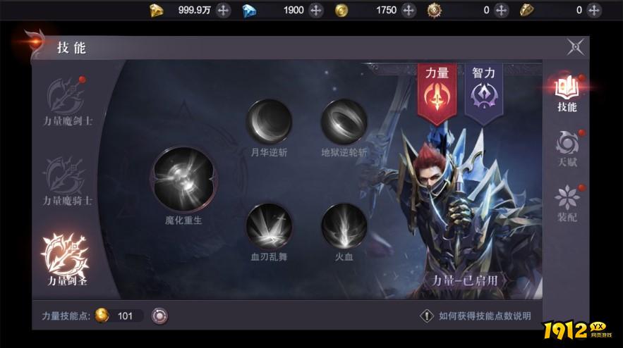 《真红之刃》力量魔剑士职业详解：近战高爆发，铸就传奇！