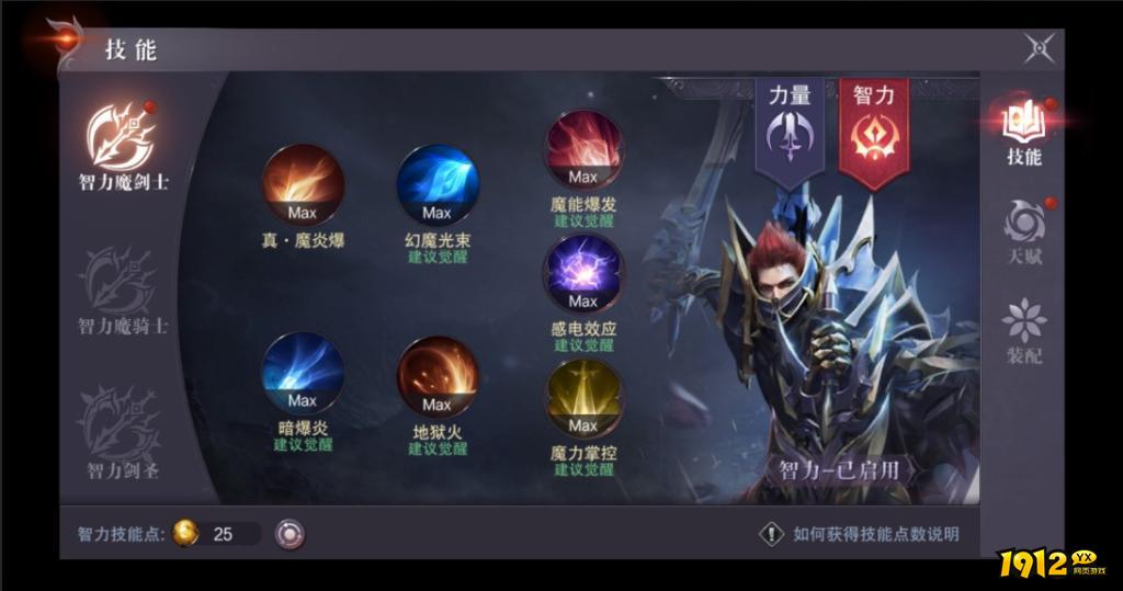 《真红之刃》智力魔剑士深度解析：远程魔法攻击，掌控战场节奏！