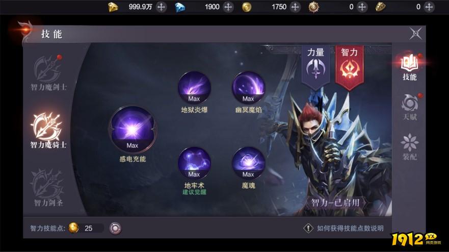 《真红之刃》智力魔剑士深度解析：远程魔法攻击，掌控战场节奏！