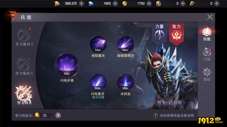 《真红之刃》智力魔剑士深度解析：远程魔法攻击，掌控战场节奏！