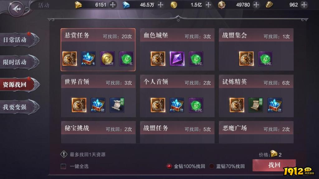 《真红之刃》资源找回全攻略：轻松找回遗漏奖励，助力快速成长！