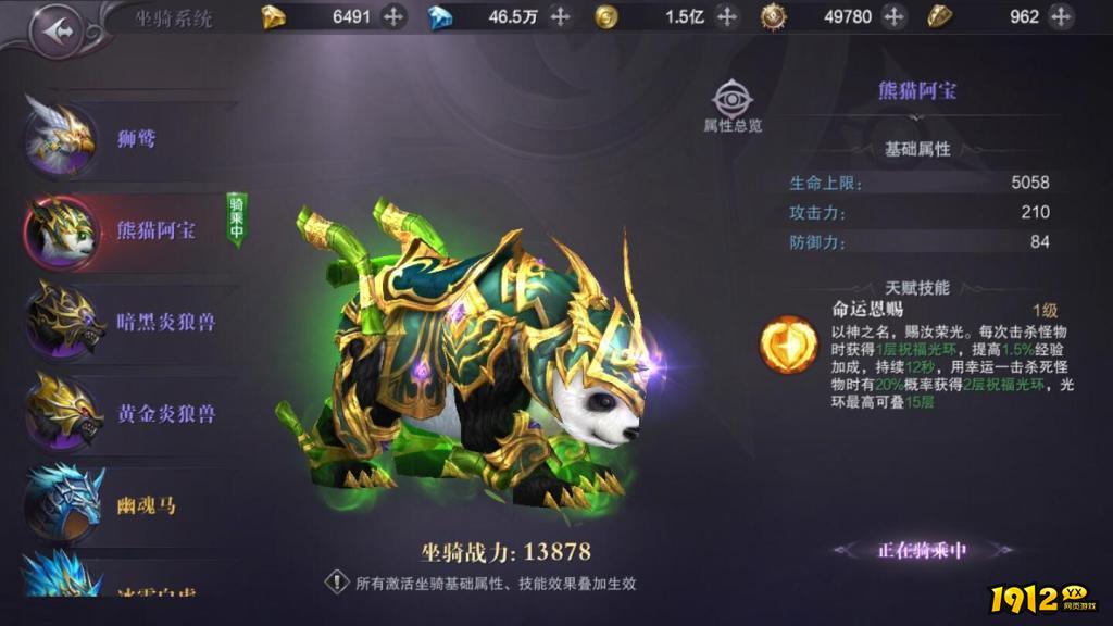 《真红之刃》坐骑系统深度攻略：解锁炫酷神兽，驰骋魔幻世界！