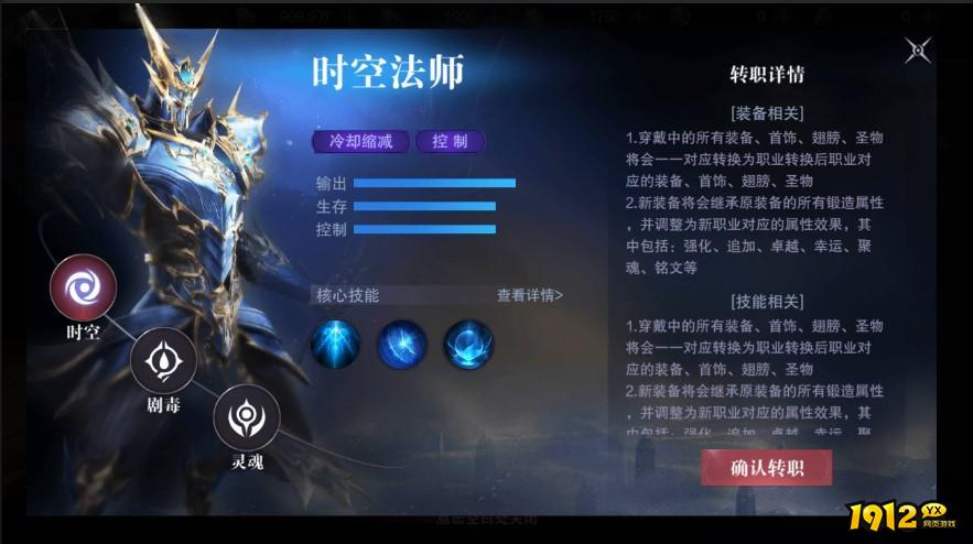 《真红之刃》职业转换详解：无损转换，探索多元战斗体验！