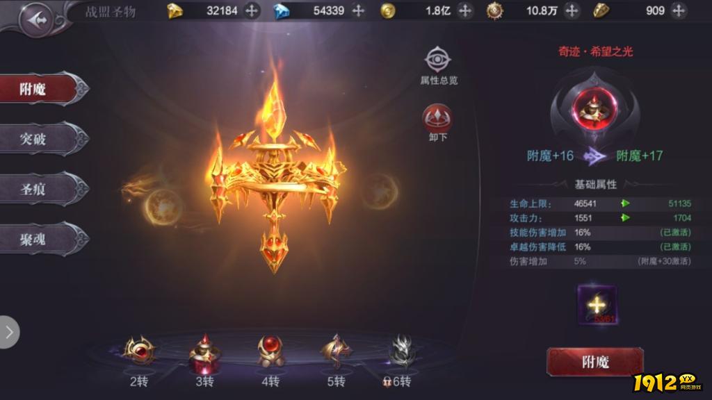 《真红之刃》圣物玩法全攻略：解锁战力新高度！