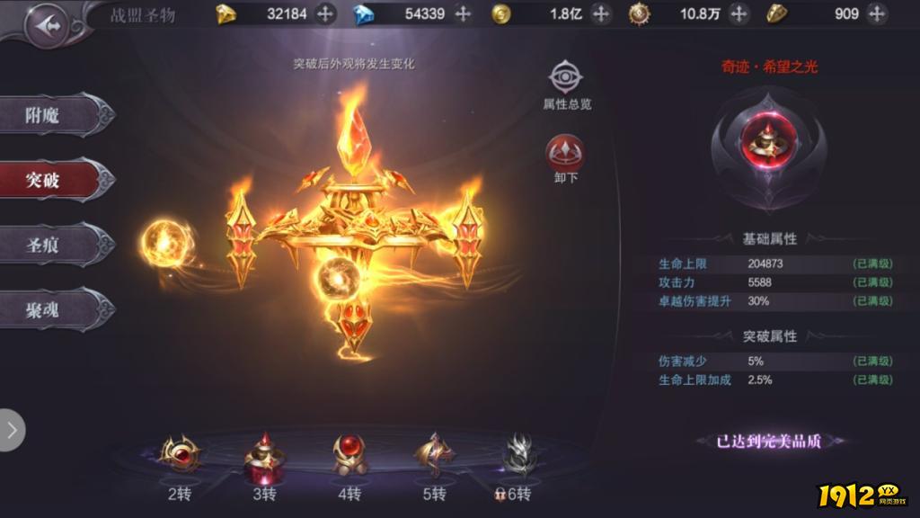 《真红之刃》圣物玩法全攻略：解锁战力新高度！