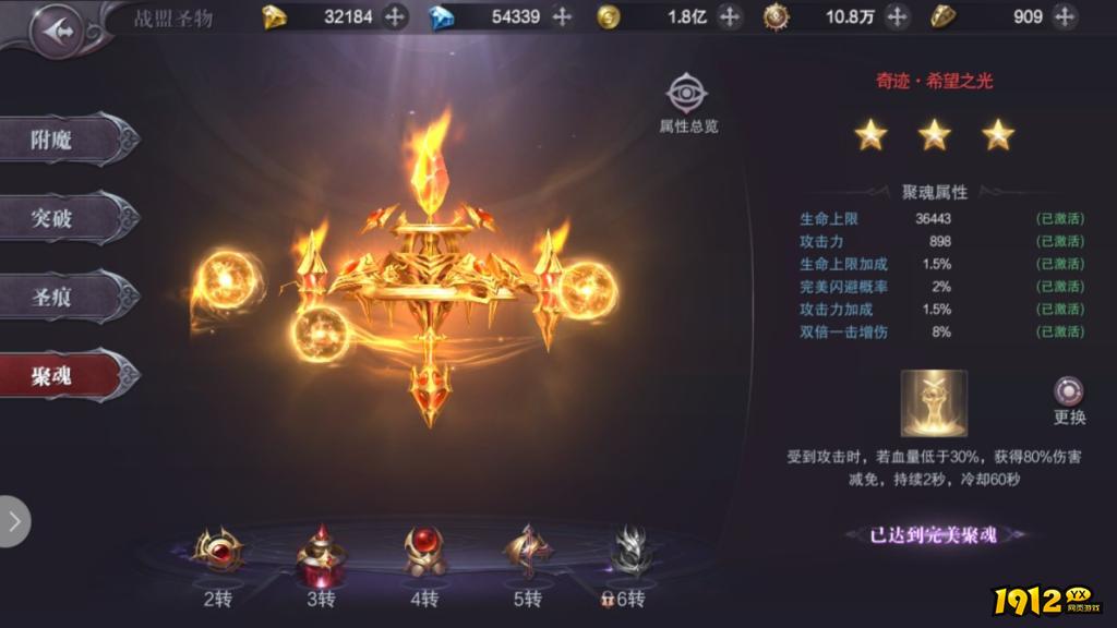 《真红之刃》圣物玩法全攻略：解锁战力新高度！