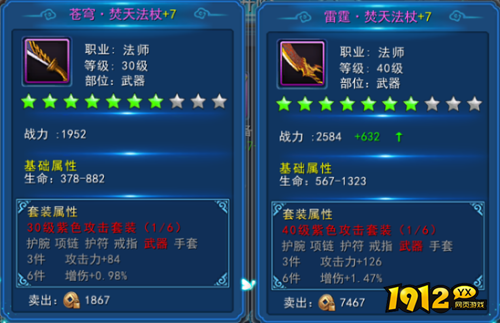 《永恒仙域》装备锻造怎么玩 锻造秘法介绍