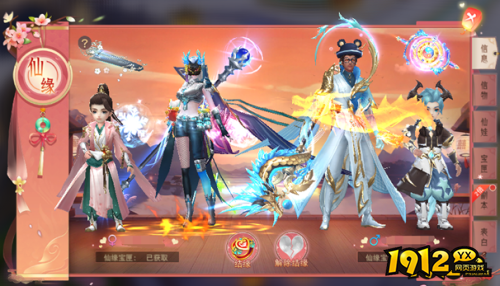 《仙梦奇缘3.5折》仙缘系统怎么玩 仙缘系统介绍