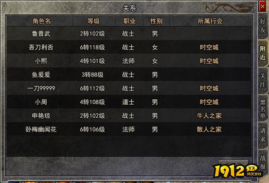 《热血战纪》怎么找附近玩家 附近玩家介绍