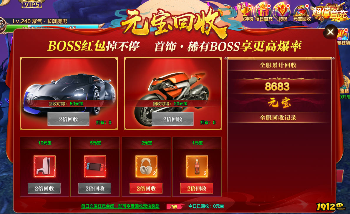 《天命神话》元宝怎么回收 元宝回收攻略