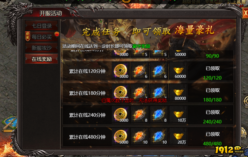 《帝王霸业》精彩开服，在线奖励领不停！