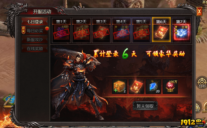 《帝王霸业》七日登录奖励，连续签到赢豪礼！