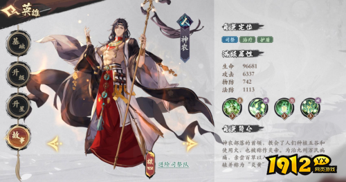 《花语卷》神农英雄背景是什么 神农英雄背景介绍