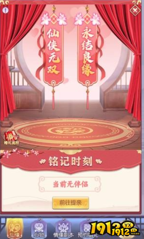 《永恒仙域》如何成为仙缘 成为仙缘攻略