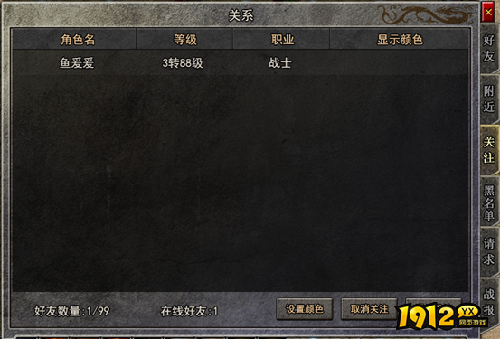 《热血战纪》怎么关注玩家 关注玩家方法介绍 《热血战纪》怎么关注玩家 关注玩家方法介绍