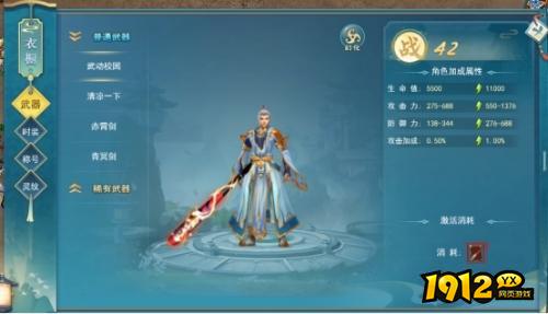 《天缘传说》武器怎么升级 武器介绍