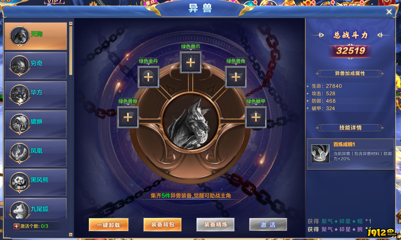 《天命神话》异兽系统怎么玩 异兽系统玩法介绍