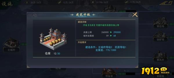 《飓风三国》建筑升级攻略:快速提升发展度策略 《飓风三国》建筑升级攻略:快速提升发展度策略