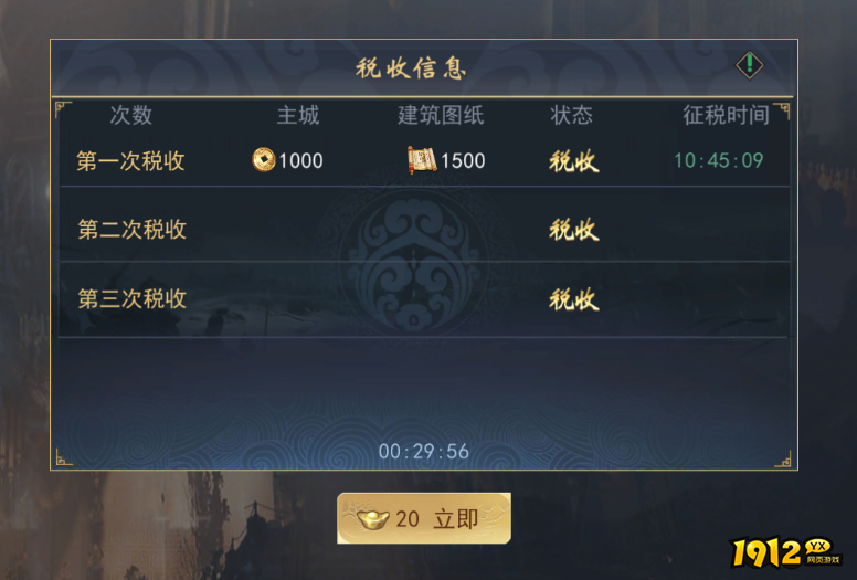 《飓风三国》税务玩法：高效征收铜钱与图纸攻略