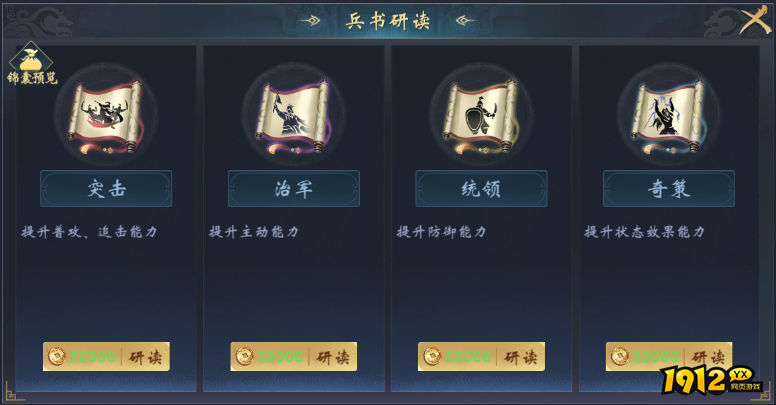 《飓风三国》深度解析：兵书系统如何左右战场胜负