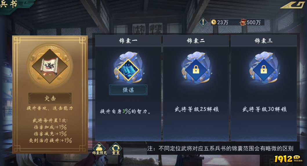 《飓风三国》深度解析：兵书系统如何左右战场胜负