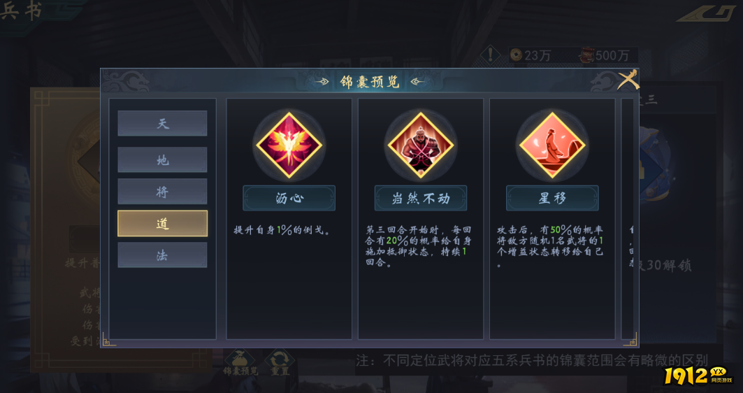 《飓风三国》深度解析：兵书系统如何左右战场胜负