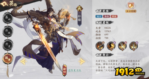 《花语卷》轩辕英雄背景是什么 轩辕英雄背景介绍