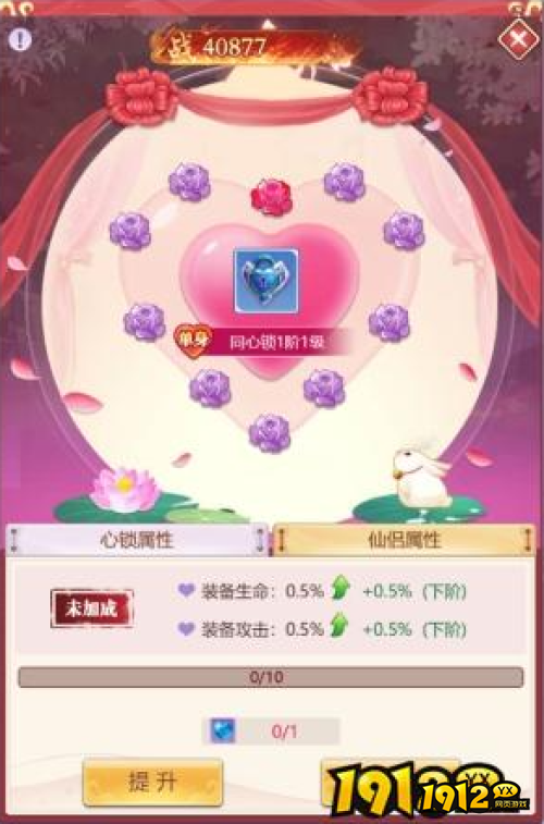 《永恒仙域》同心锁是什么 同心锁介绍