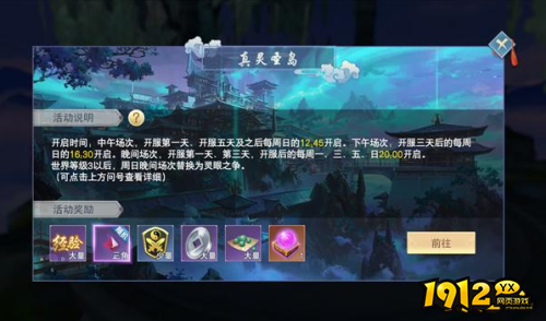 《云海寻仙记》真灵圣岛活动怎么玩 真灵圣岛活动介绍