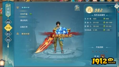 《天缘传说》时装怎么升级 时装介绍