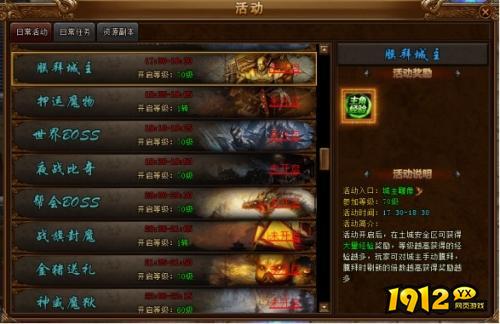 《屠龙战神》膜拜城主怎么玩 膜拜城主玩法介绍