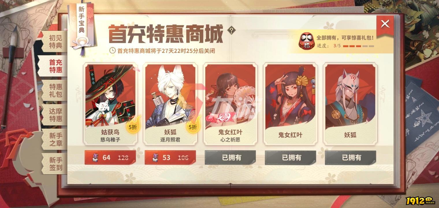 《决战平安京》鬼女红叶四周年限定皮肤「赤天雨霜」获取指南