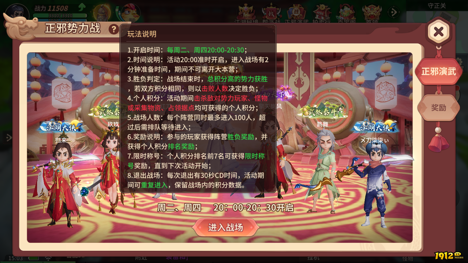 《再见江湖》正邪演武：热血PVP战斗，争夺江湖荣耀！