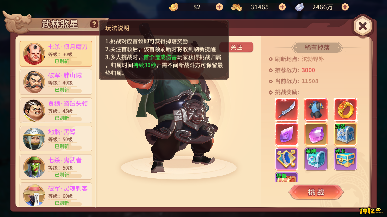 《再见江湖》手游世界首领玩法详解：挑战Boss赢丰厚奖励