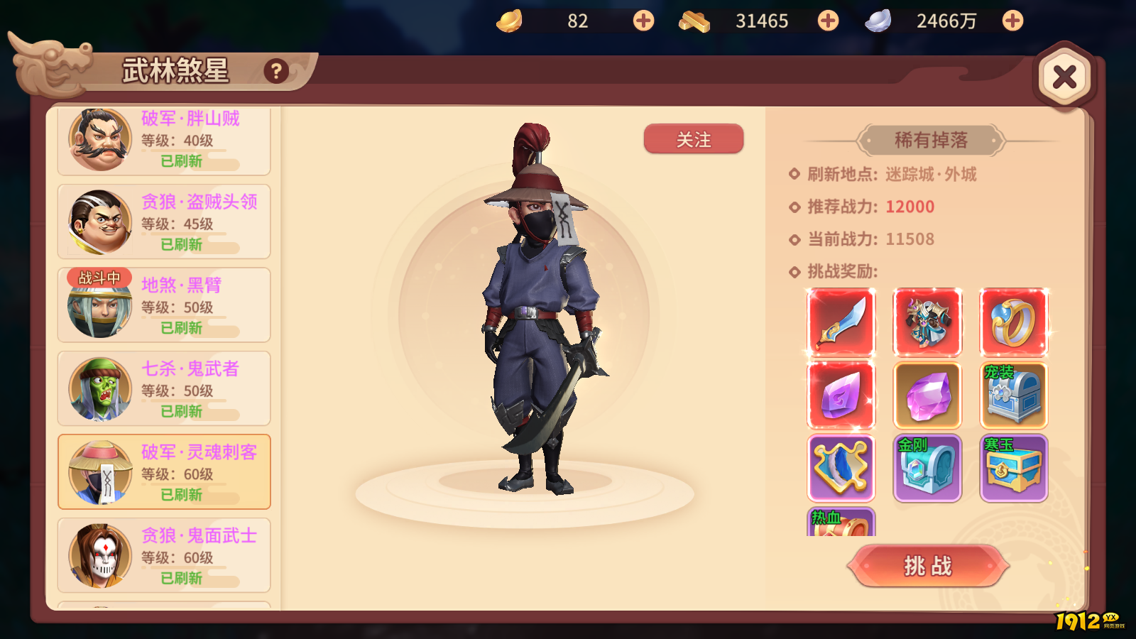 《再见江湖》手游世界首领玩法详解：挑战Boss赢丰厚奖励