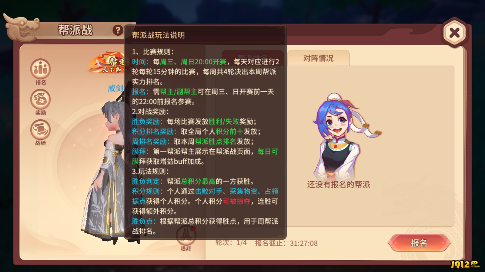 《再见江湖》手游帮派战全攻略：策略与实力并重的帮派竞技