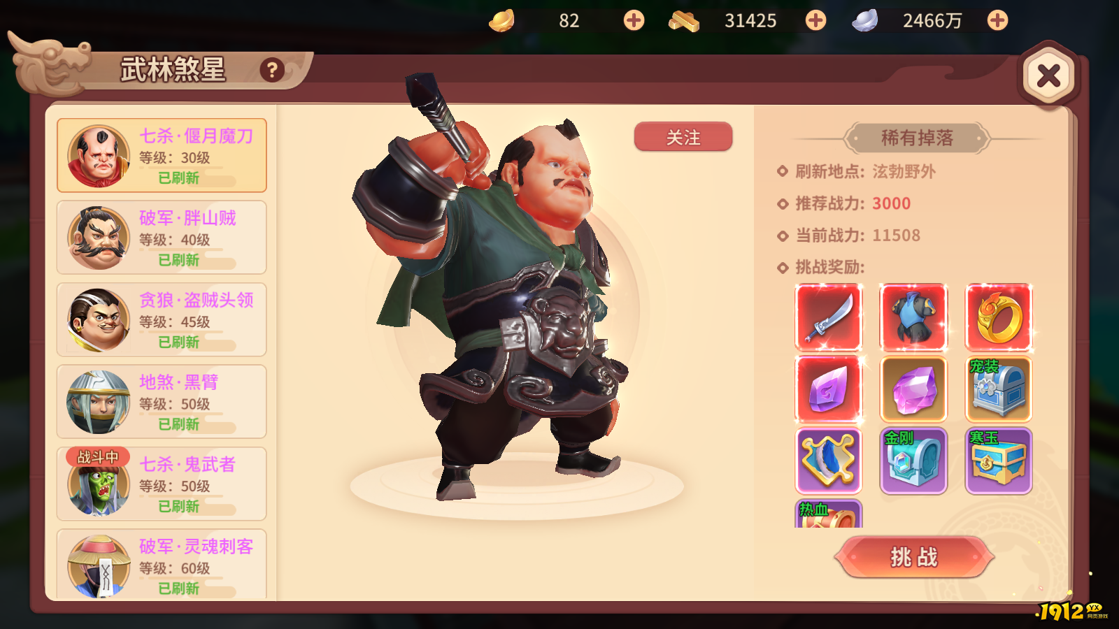 《再见江湖》手游首领Boss挑战难度权威排行