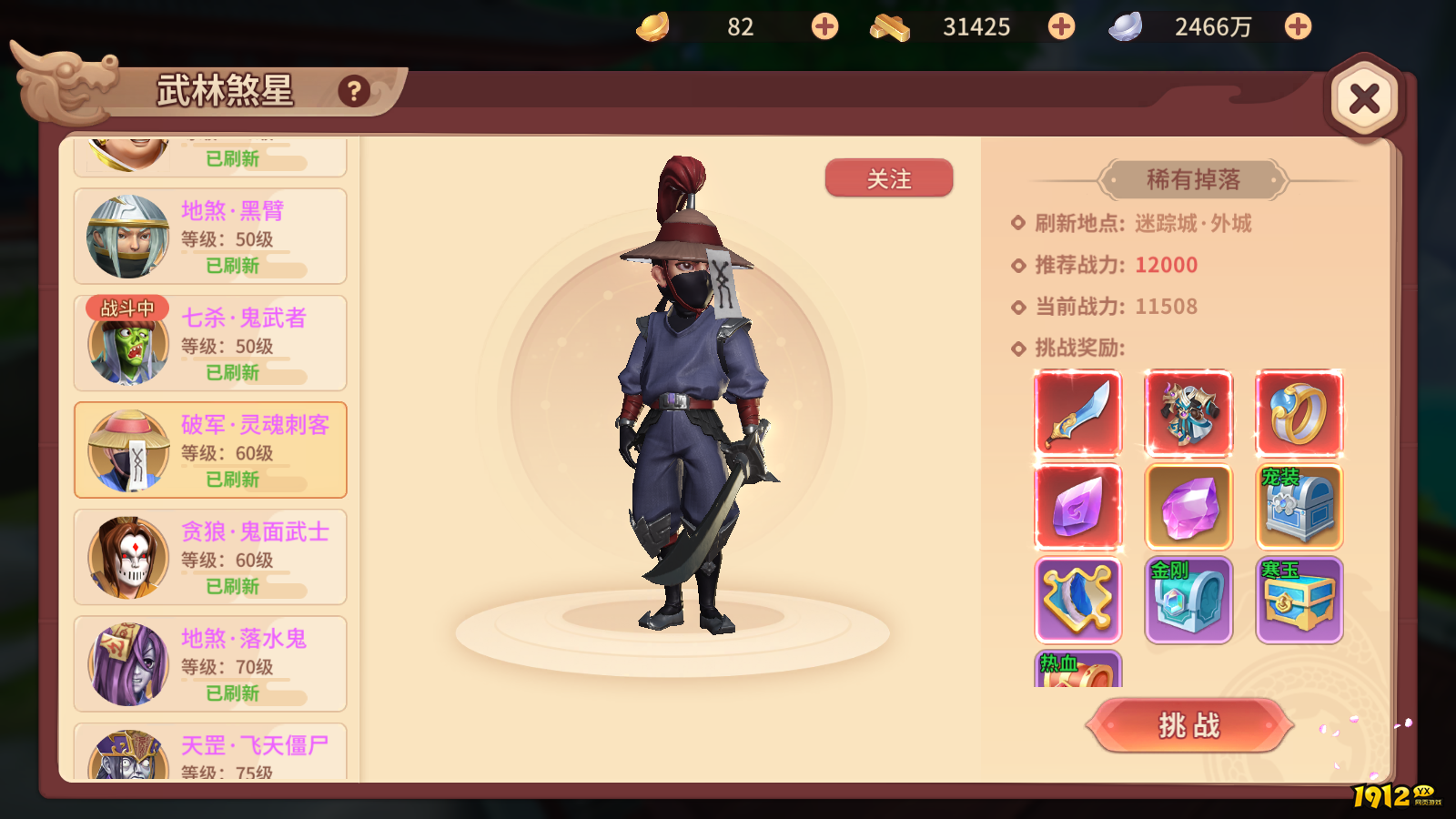 《再见江湖》手游首领Boss挑战难度权威排行