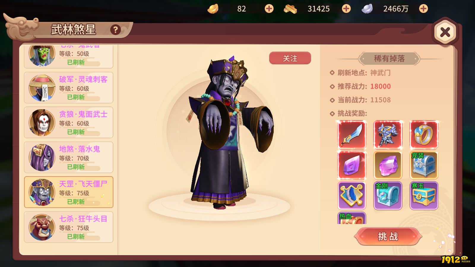 《再见江湖》手游首领Boss挑战难度权威排行