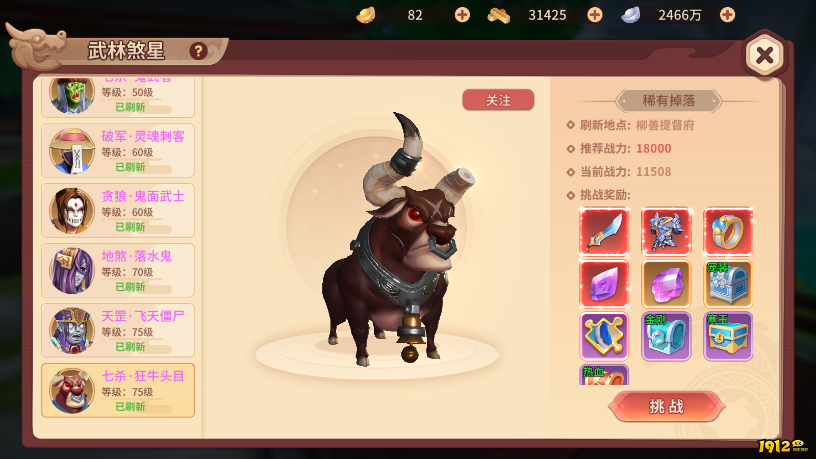 《再见江湖》手游首领Boss挑战难度权威排行