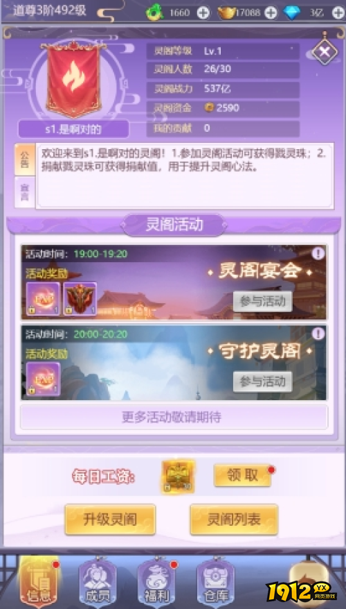 《永恒仙域》灵阁系统怎么玩 灵阁系统介绍