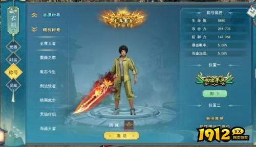 《天缘传说》称号怎么激活 称号激活攻略