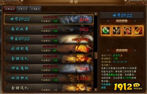 《屠龙战神》世界BOSS怎么玩 世界BOSS玩法介绍